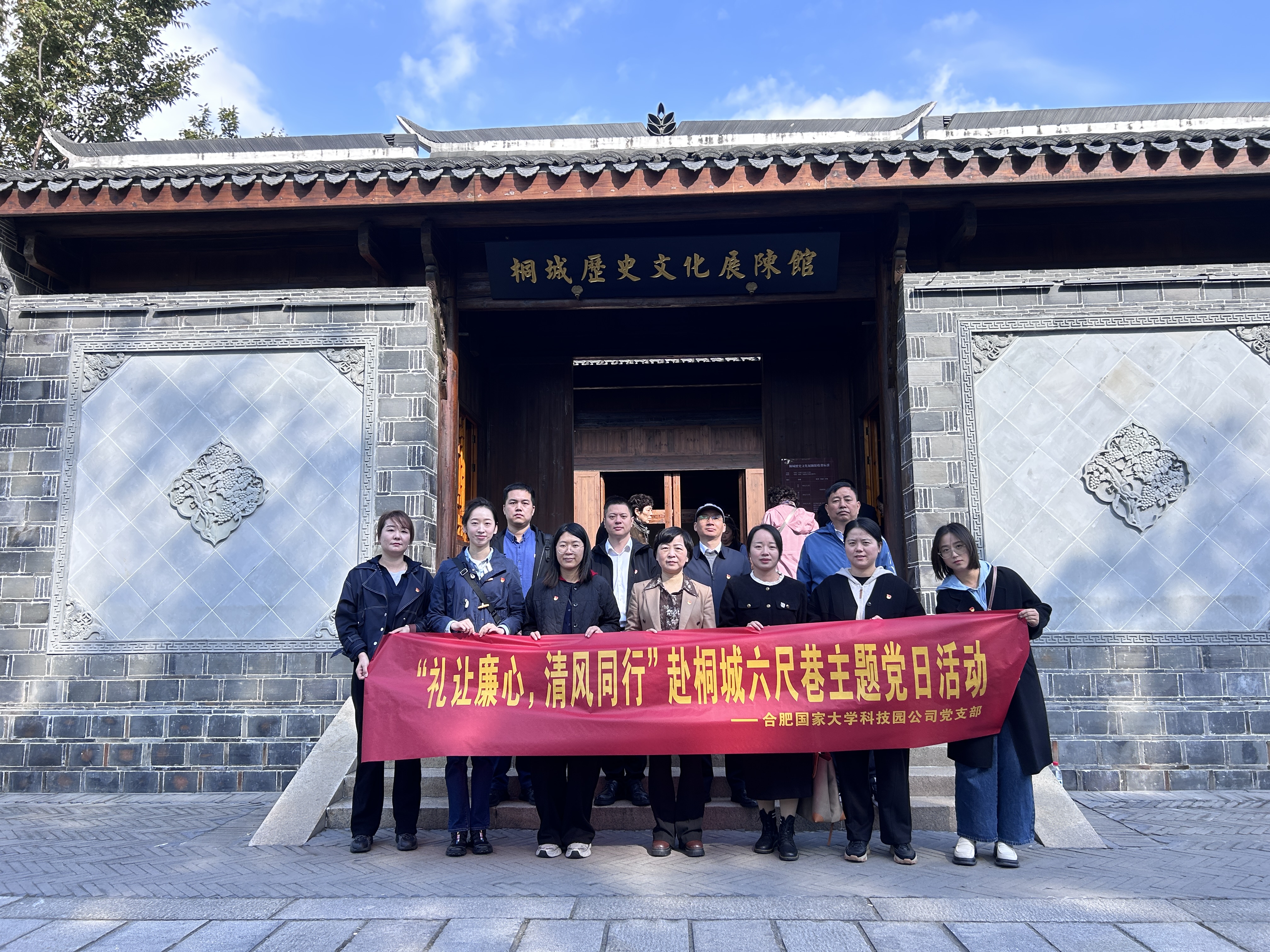 大学科技园党支部开展&ldquo;礼让廉心，清风同行&rdquo;主题党日活动