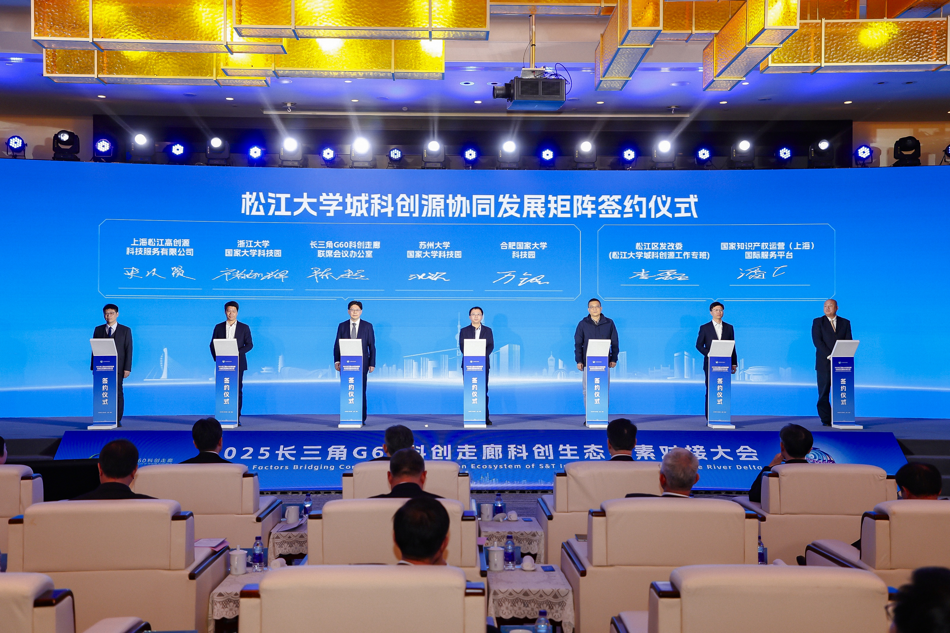 合肥国家大学科技园应邀参加2025长三角G60科创走廊科创生态要素对接大会